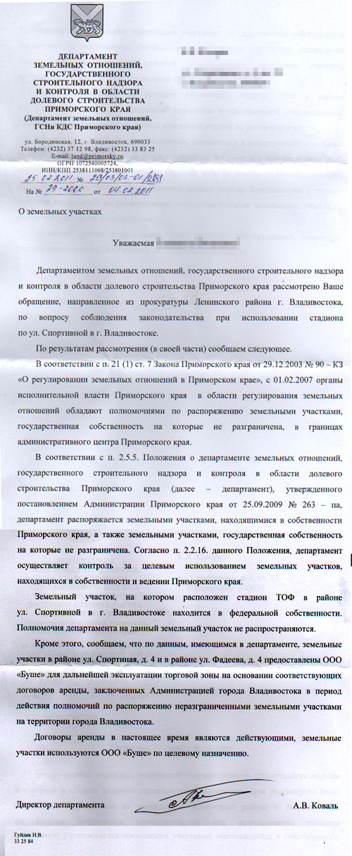 Обращение в департамент земельных отношений Обращение в департамент земельных отношений