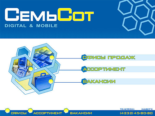 Семьсот Магазин Сотовых Телефонов Официальный Сайт