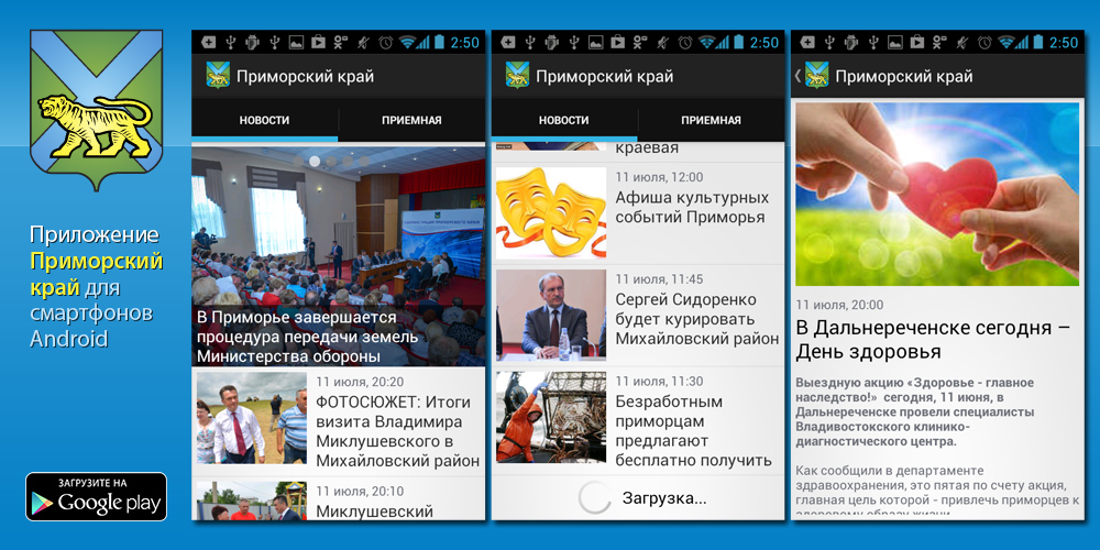 Интернет приёмная губернатора Приморского края. Приложение прим что за приложение.